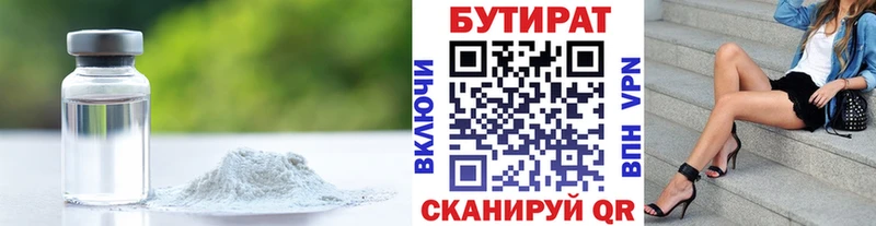 Бутират бутик  Малоархангельск 
